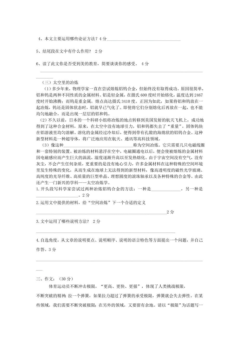 新课标语文版九年级上学期语文第二次月考检测卷_第3页