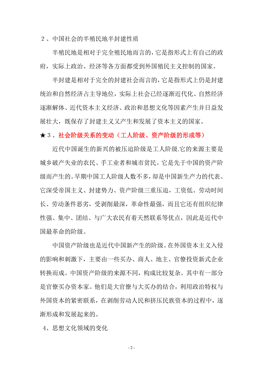 答案版《中国近现代史纲要》复习大纲1_第2页