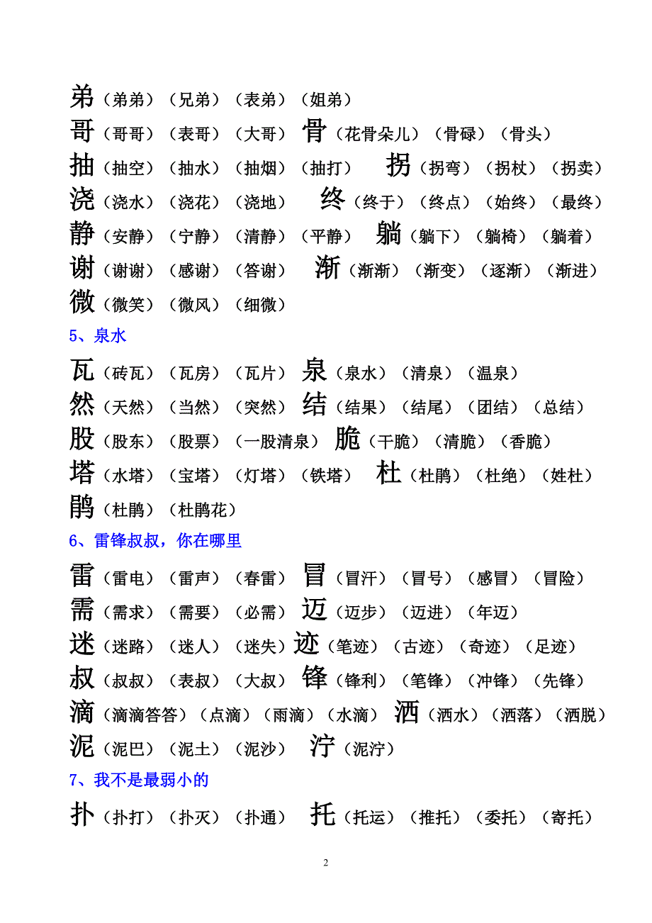 人教版语文二年级下册生字组词表(打印版)_第2页