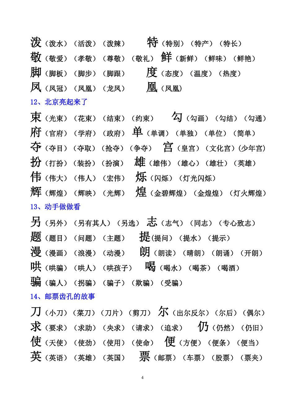 人教版语文二年级下册生字组词表(打印版)_第4页