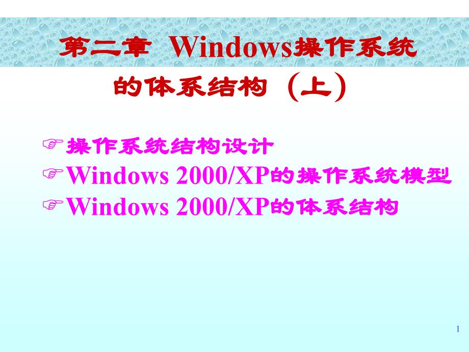 Windows02_第1页