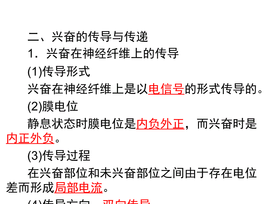 神经调节的结构基础和反射_第3页