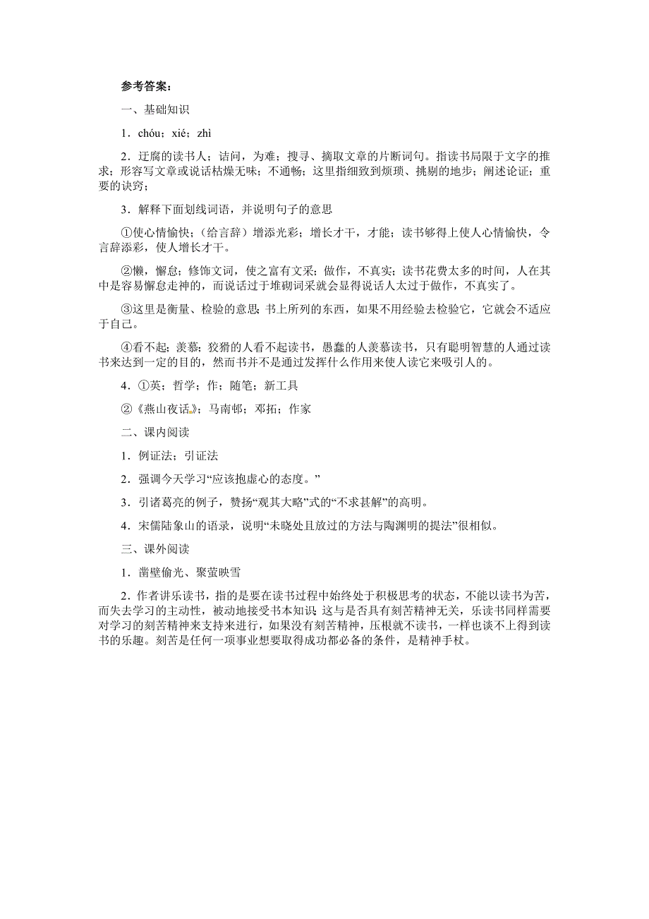 人教版语文九年级上第四单元15短文两篇习题精选_第4页