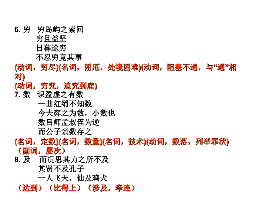 2010年高考语文古代散文复习课件6_第4页