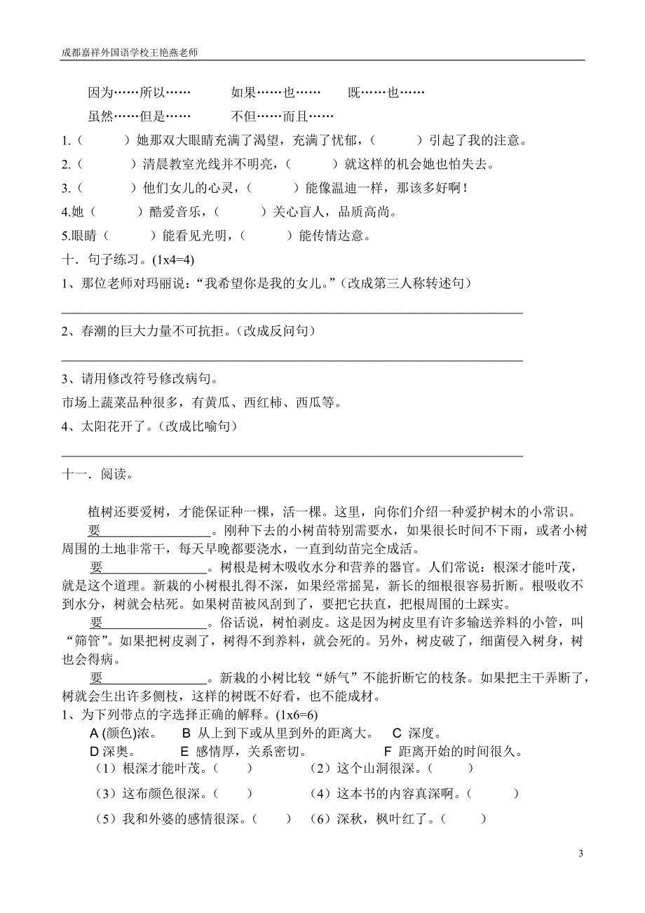 四年级下期春季课外训练营(第九周)——半期测试题_第3页