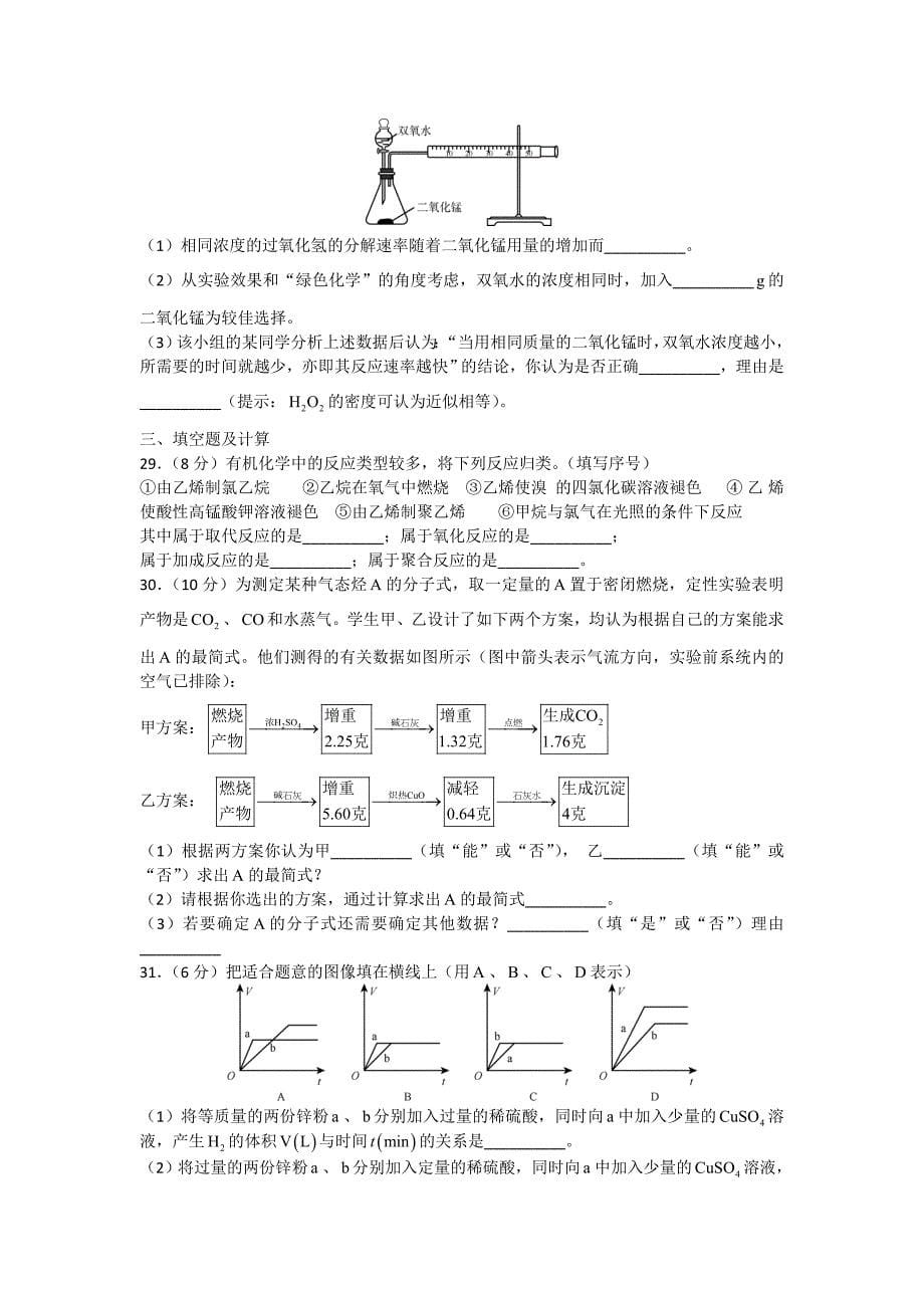 陕西省2014-2015学年高一5月月考化学试题 缺答案_第5页