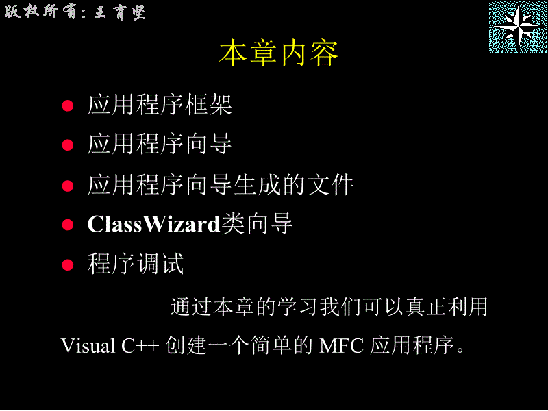 VisualC面向对象编程教程创建应用程序框架_第2页