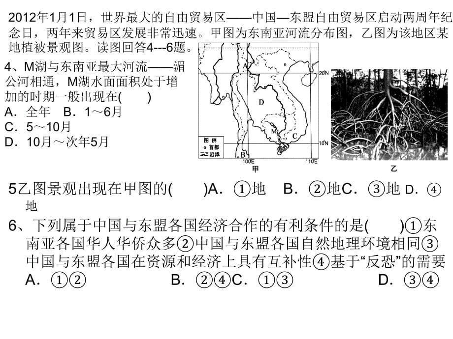 东亚与日本、东南亚_第5页