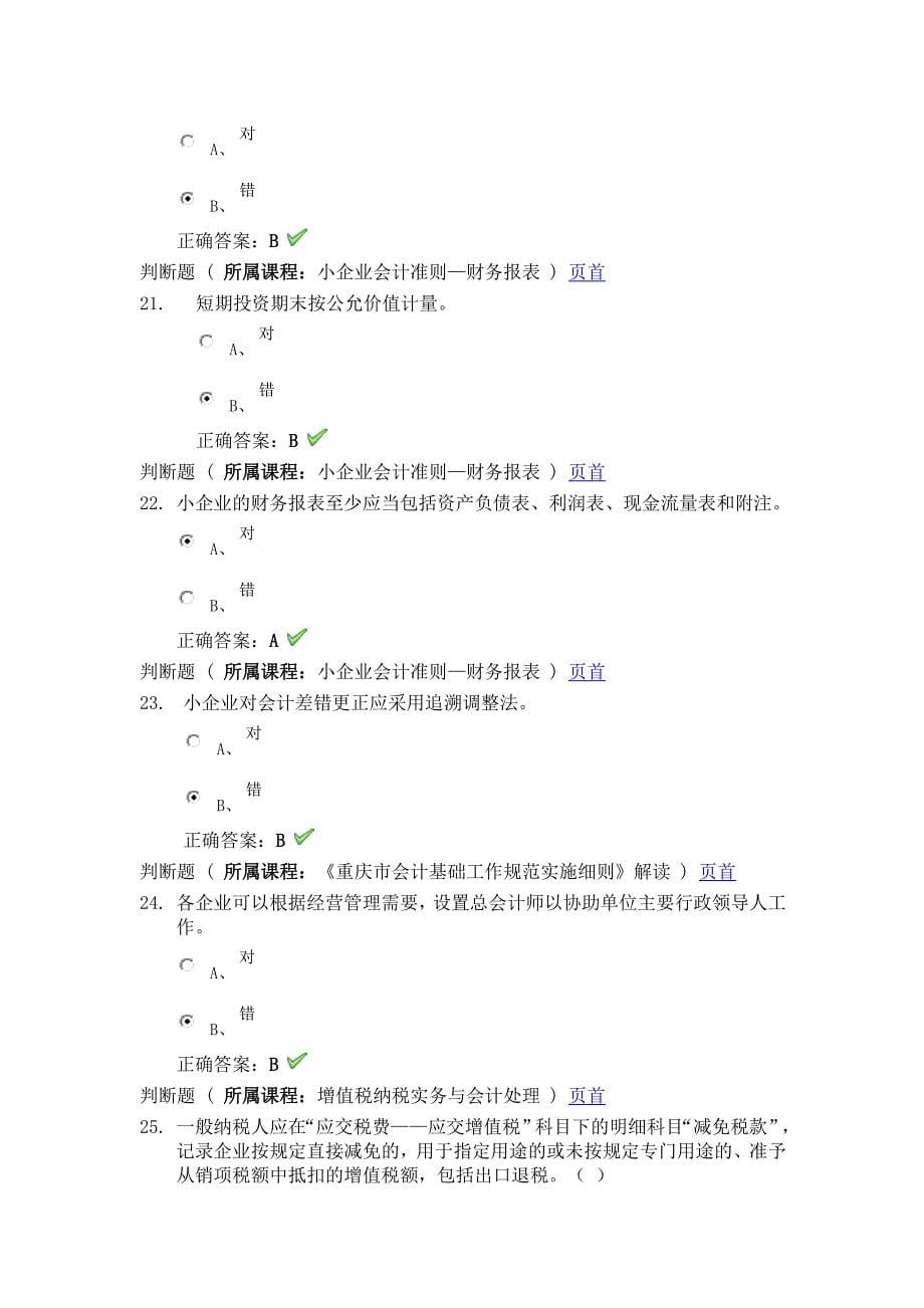 2012年重庆市会计继续教育考试_第5页