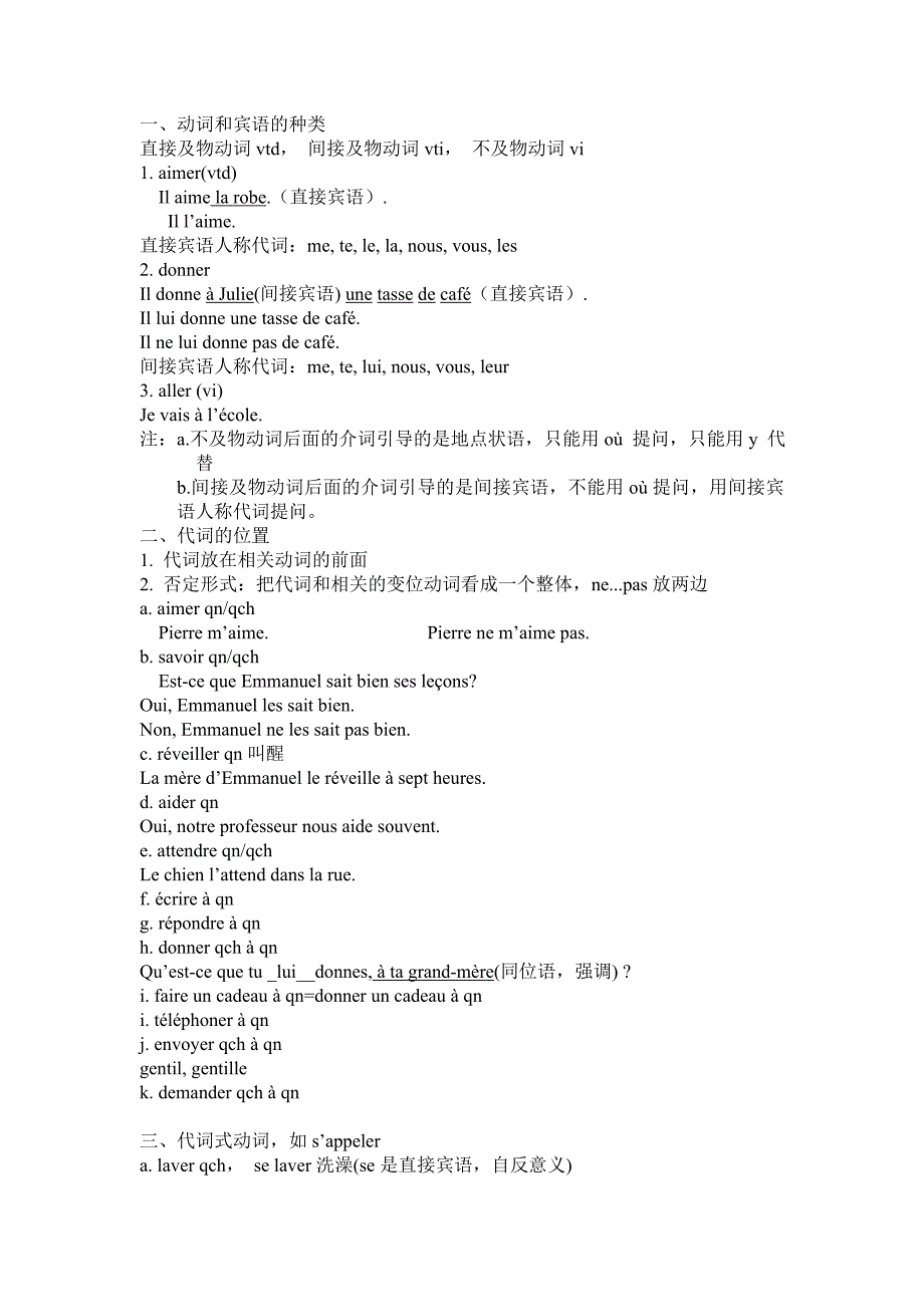 直宾间宾代词式动词_第1页