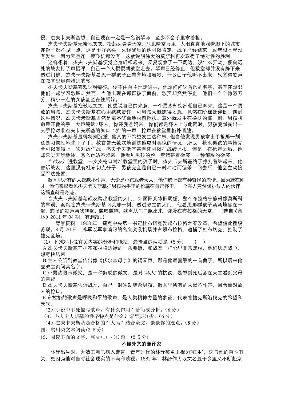 陕西省2015届高三下学期二模考试语文（B）试题含答案_第4页