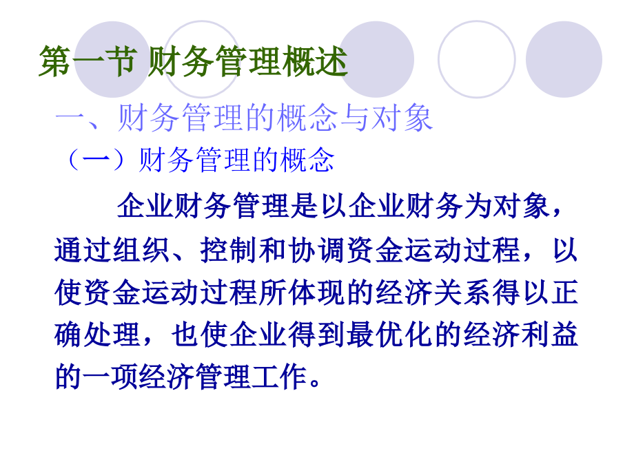 管理与营销财务管理的价值基础_第2页