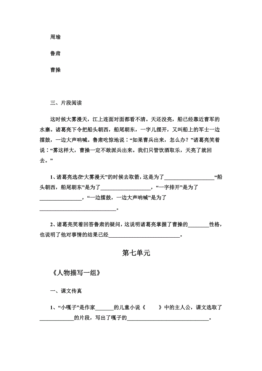 人教版语文五年级下册课内阅读复习题_第3页