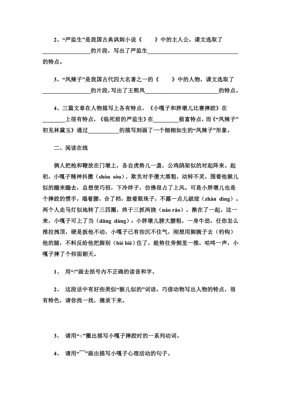 人教版语文五年级下册课内阅读复习题_第4页