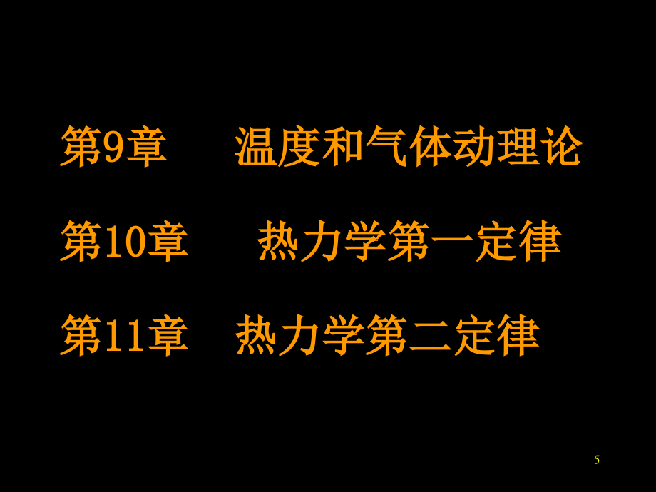 温度和气体动理论x_第2页