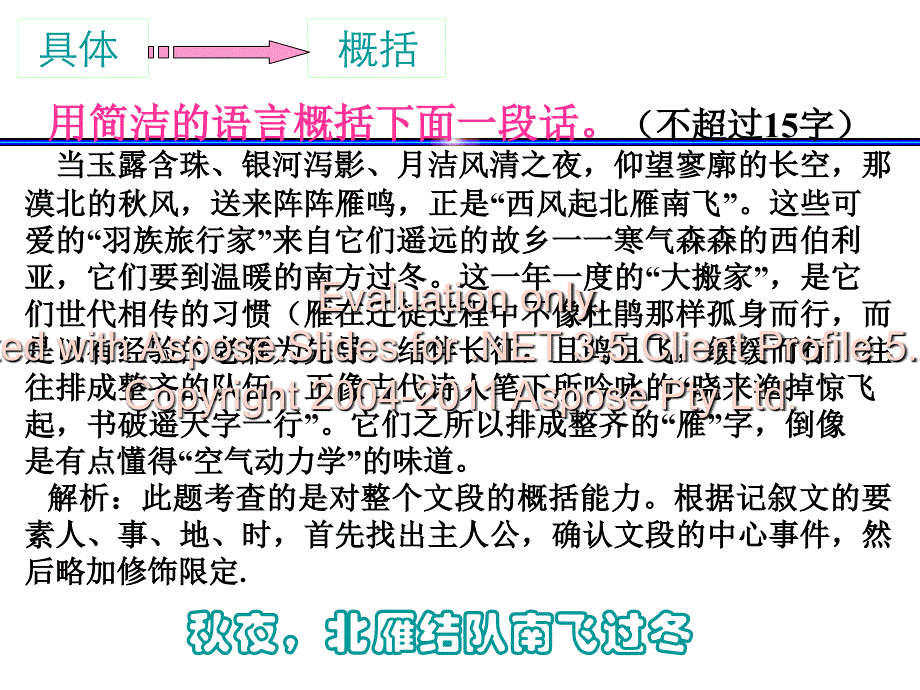 2011高考论述类文本阅读之理解_第4页