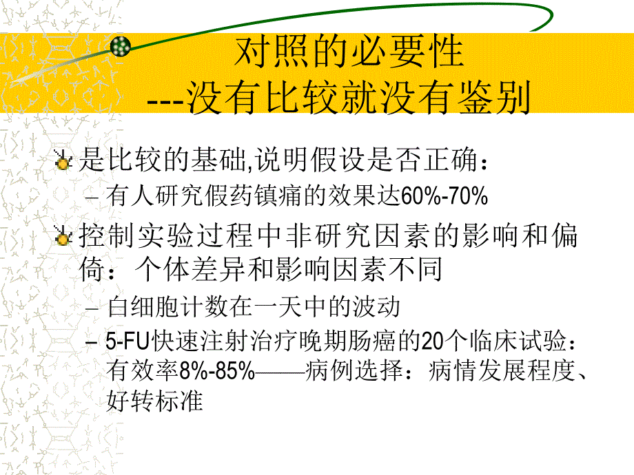 随机对照试验和随机化方法_第3页