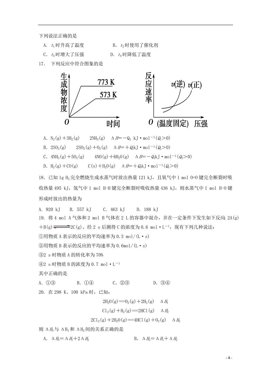 河南省洛阳市伊川县实验高中2015-2016学年高二化学上学期第一次月考试题（无答案）_第4页