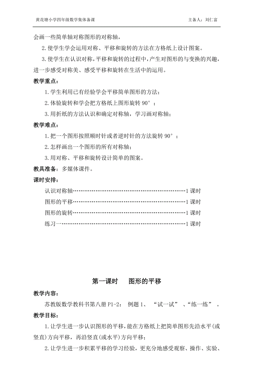 苏教14版数学4年级下-平移、旋转和轴对称-刘仁富_第4页