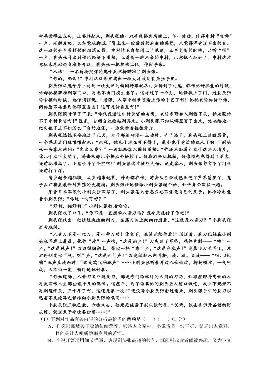 黑龙江省2015届高三第一次模拟考试语文试题word版含答案_第5页