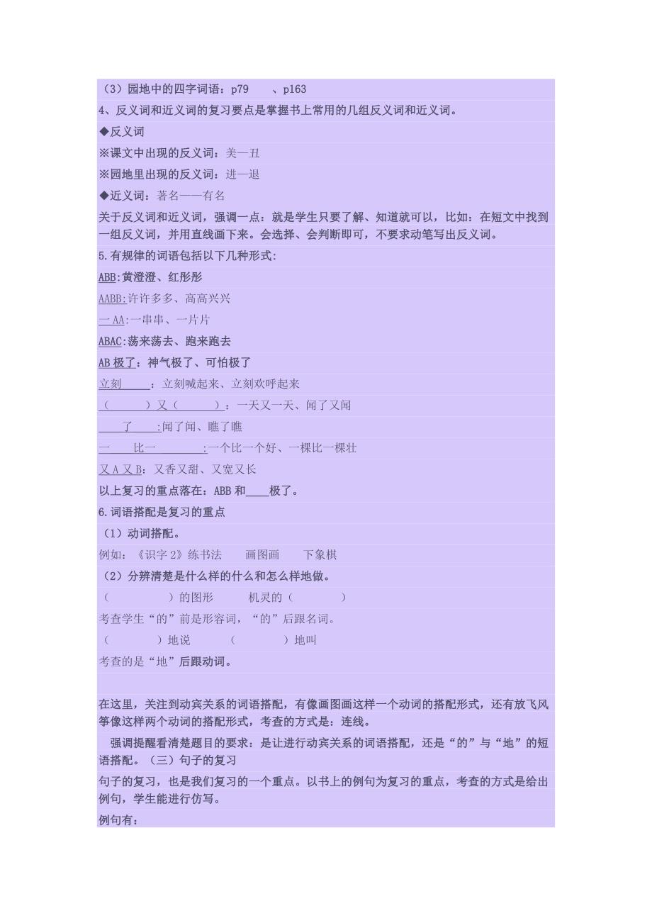 教版小学二年级语文第一学期期末考试复习指导_第4页