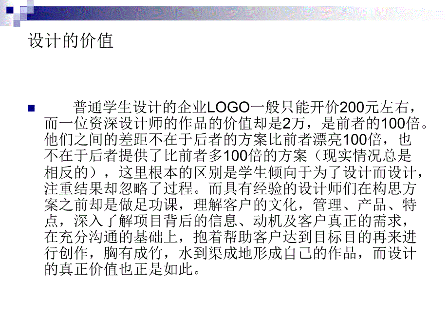 设计师的角色转变_第3页