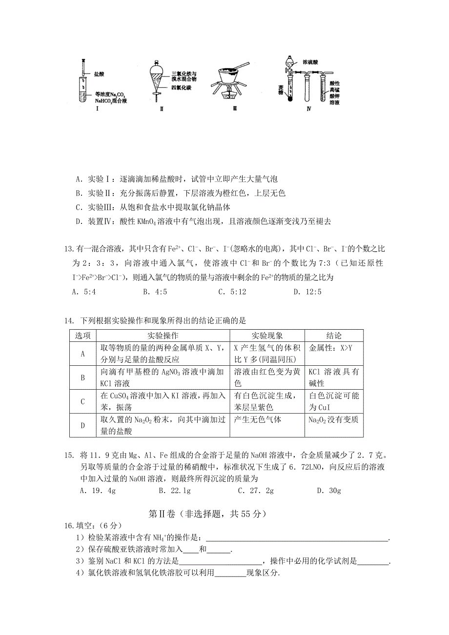 黑龙江省2014-2015学年高二下学期期末考试化学试题 含答案_第3页