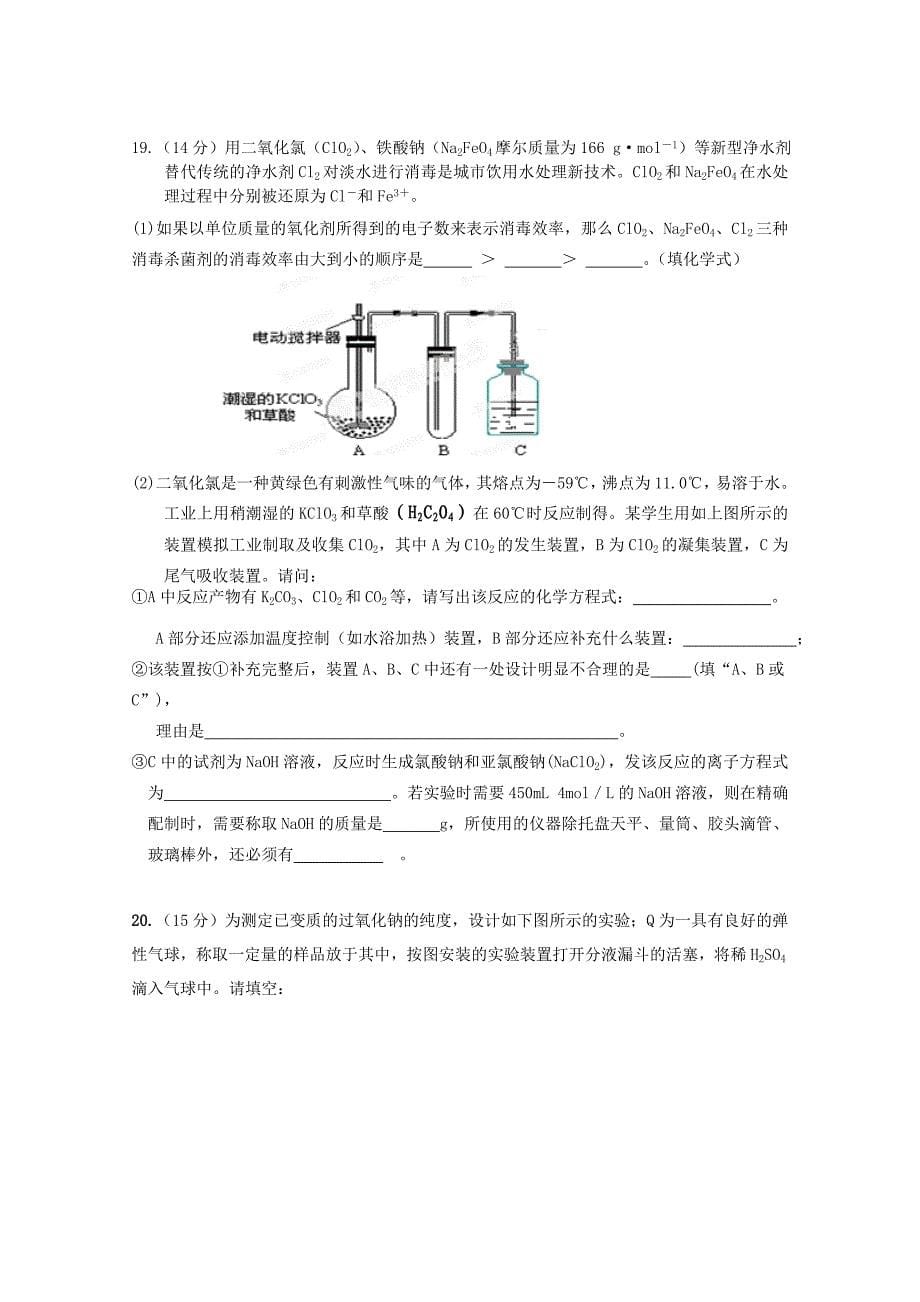 黑龙江省2014-2015学年高二下学期期末考试化学试题 含答案_第5页