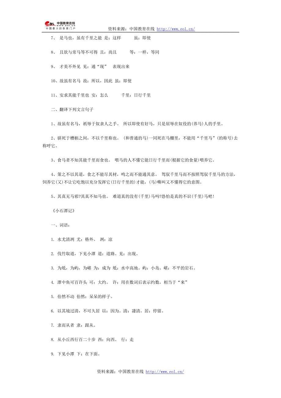 人教版语文八年级下册文言文复习归纳_第5页