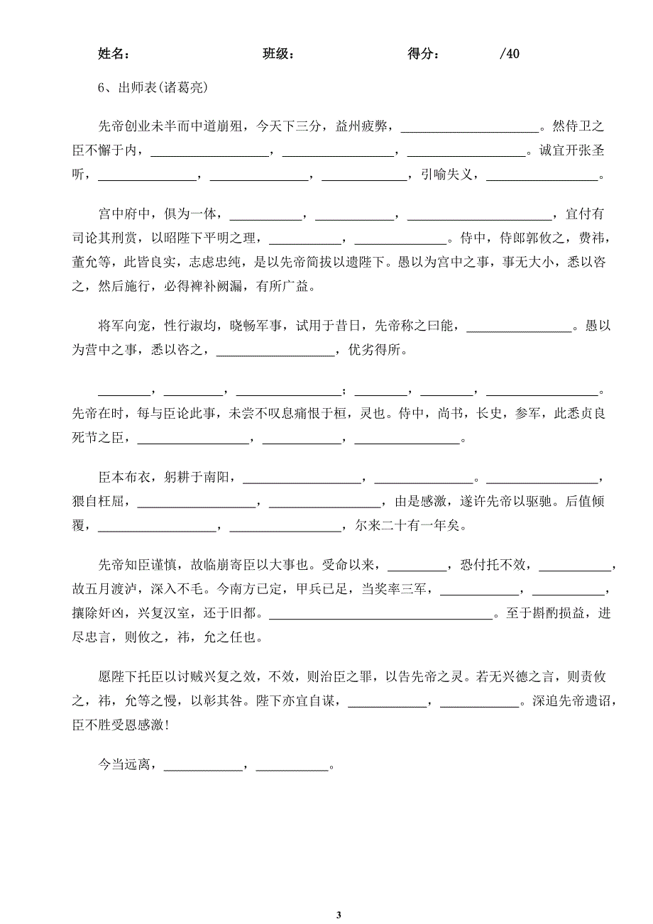 新课标语文要求背诵64篇古诗文初中部分_第3页