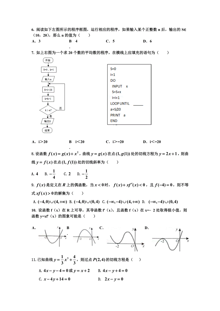 黑龙江省2014-2015学年高二下学期期中考试文科数学试题 含答案_第2页