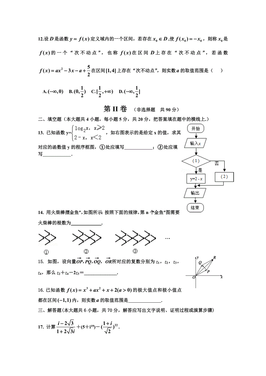 黑龙江省2014-2015学年高二下学期期中考试文科数学试题 含答案_第3页