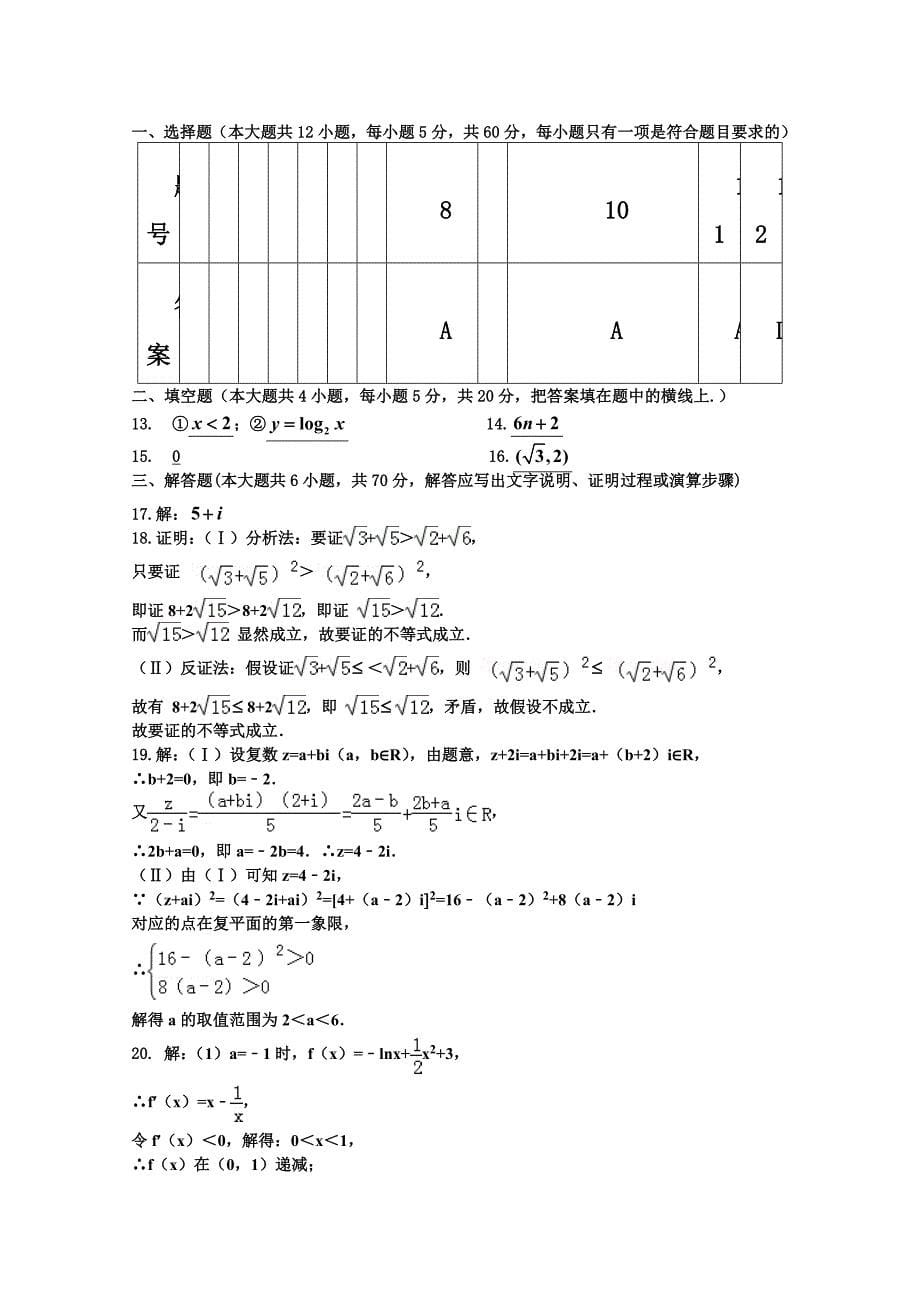 黑龙江省2014-2015学年高二下学期期中考试文科数学试题 含答案_第5页