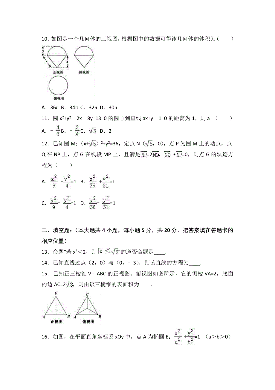 重庆市南川中学2016-2017学年高二上学期期中数学试卷（文科） 含解析_第2页