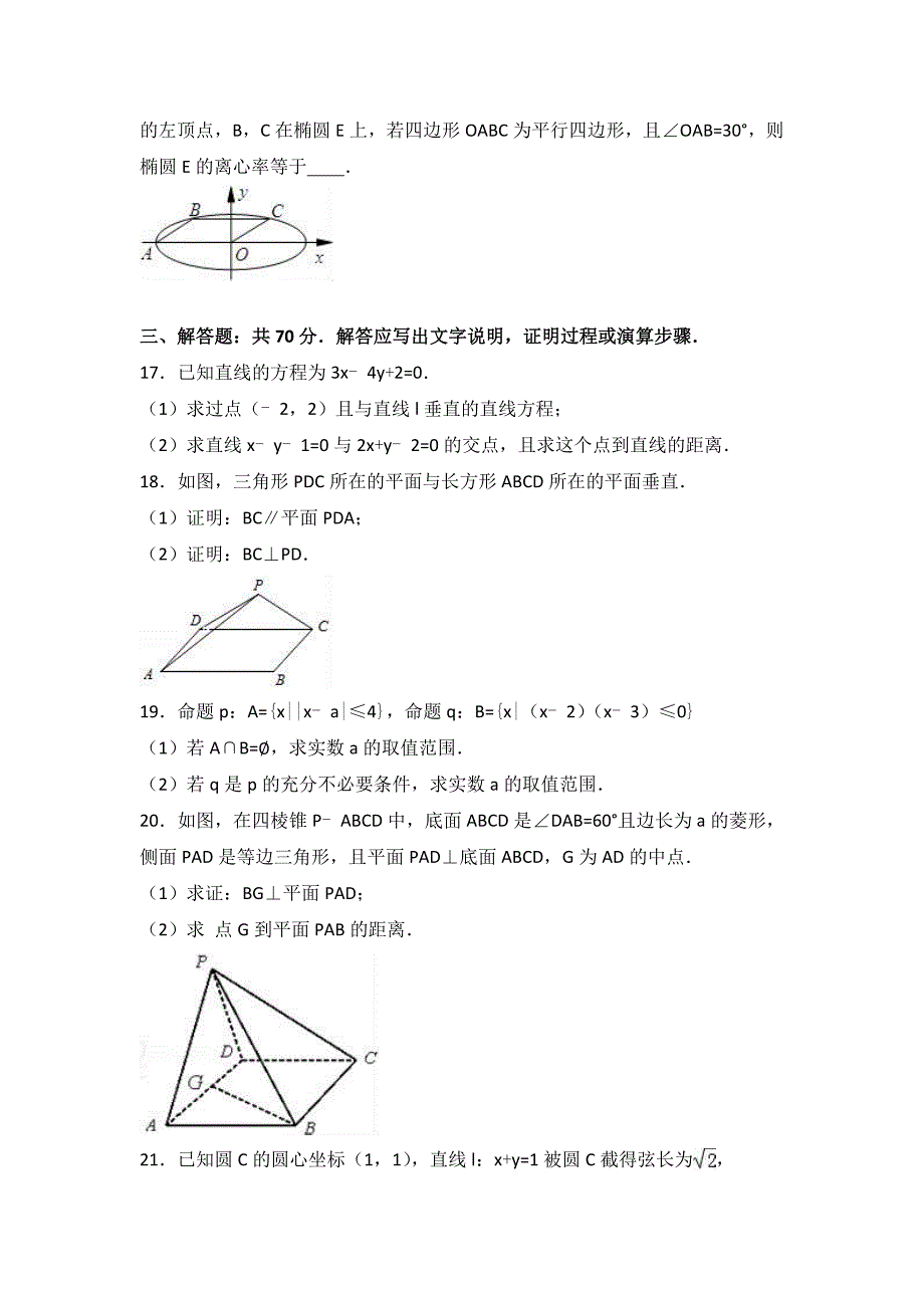 重庆市南川中学2016-2017学年高二上学期期中数学试卷（文科） 含解析_第3页