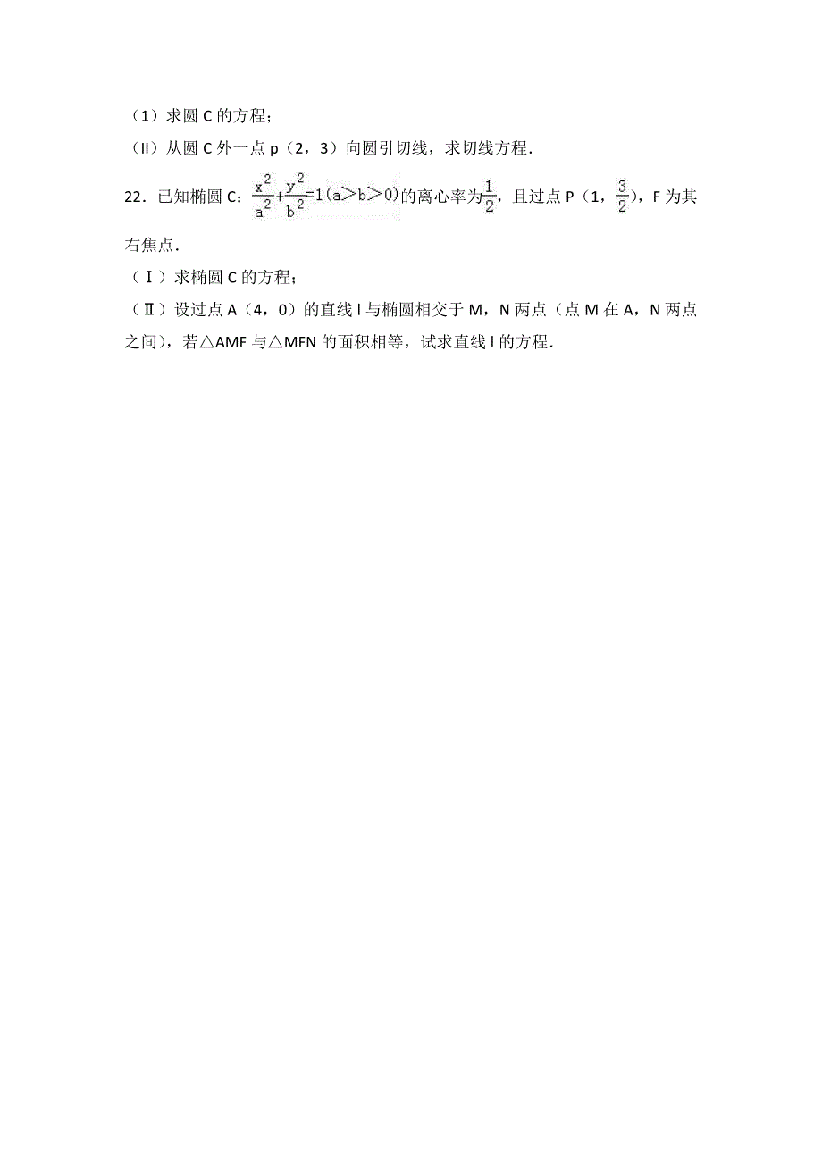 重庆市南川中学2016-2017学年高二上学期期中数学试卷（文科） 含解析_第4页