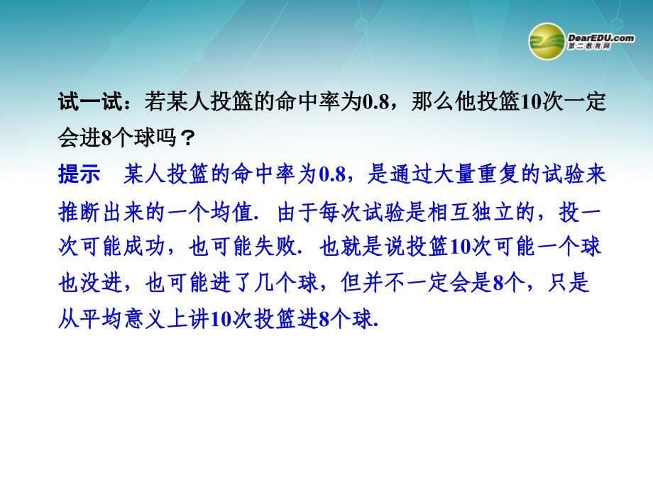 2013届高中数学2-3-1离散型随机变量的均值课件新人教A版选修2-3_第5页