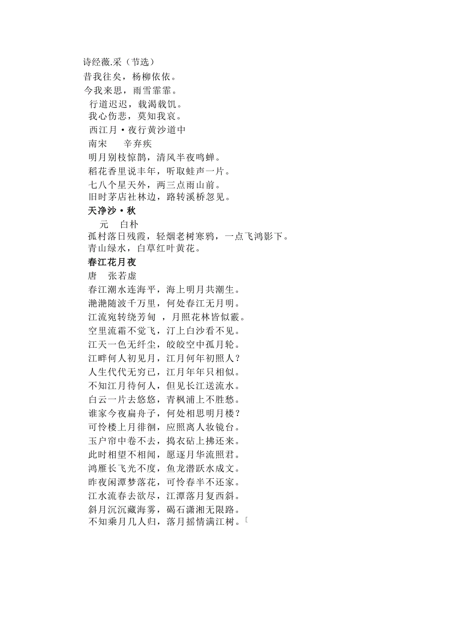 六年级语文苏教版上册必备古诗词_第2页