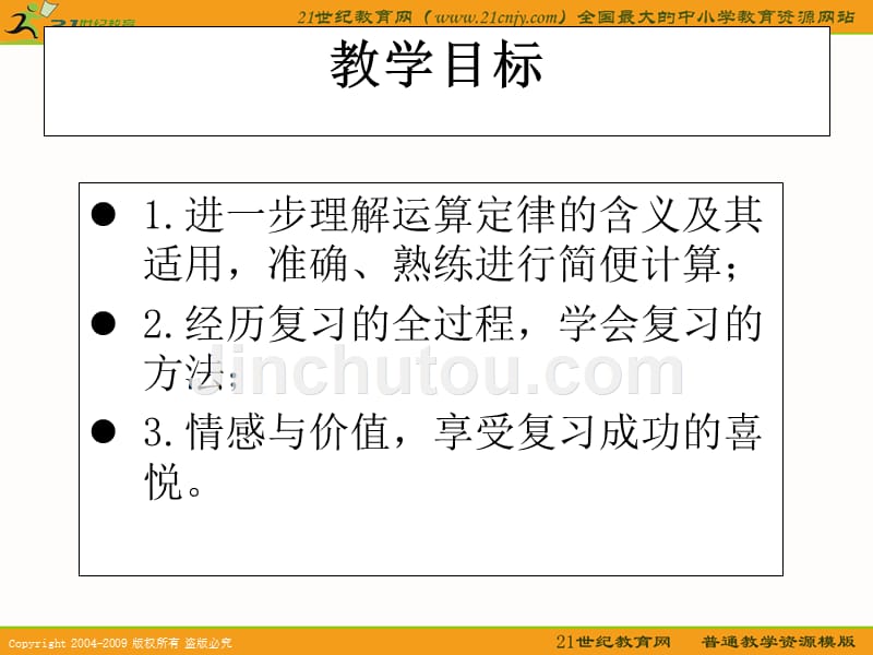 jhs六年级数学下册课件简便方法的计算_第2页