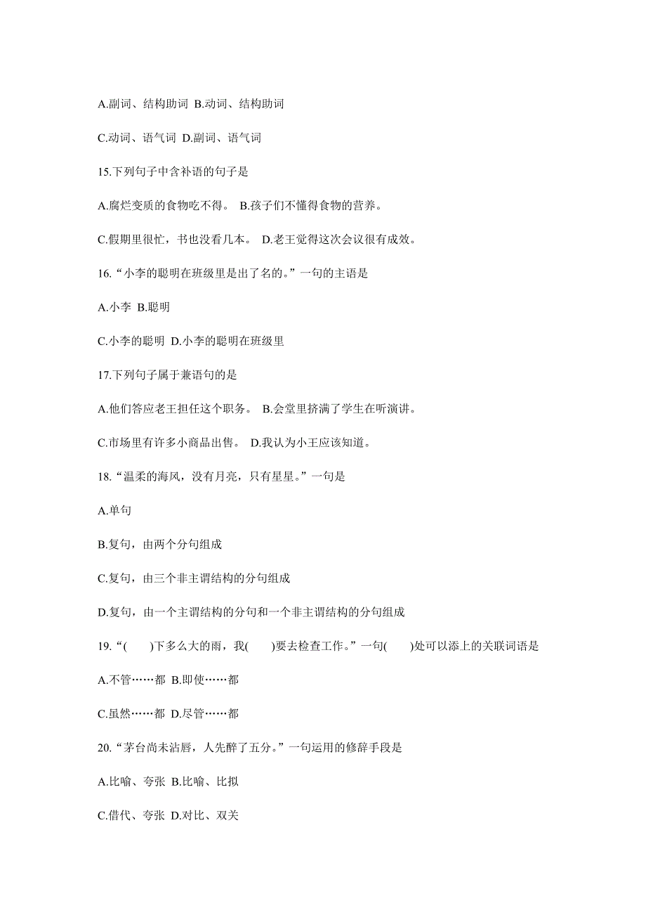 全国2013年4月现代汉语基础自考试题_第3页