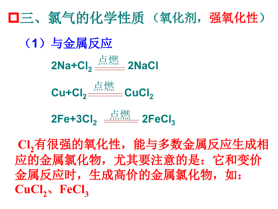 富集在海水中的元素氯_第4页