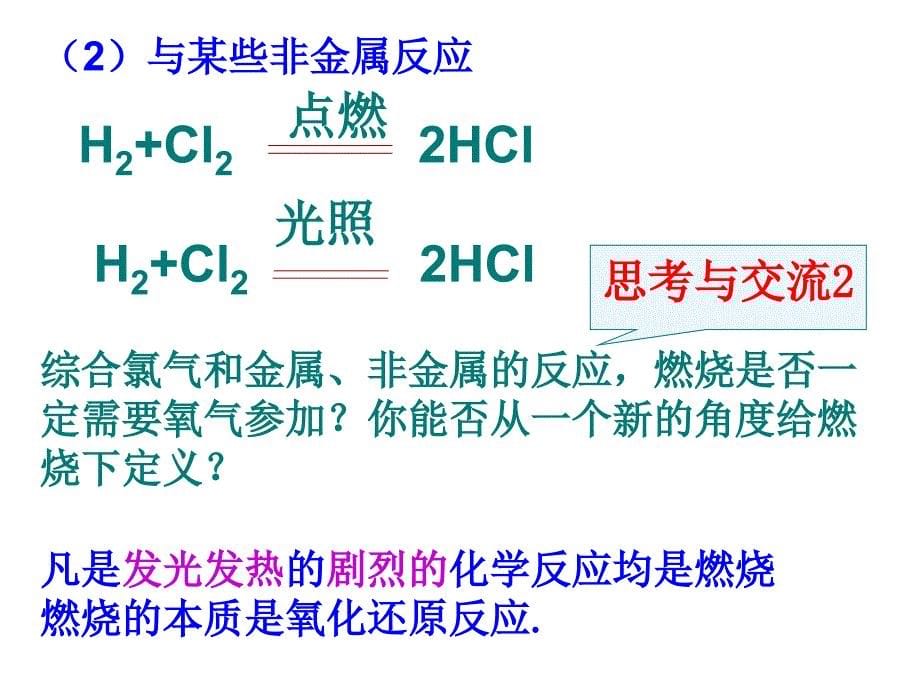 富集在海水中的元素氯_第5页