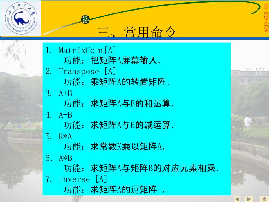 mathematica矩阵运算_第4页