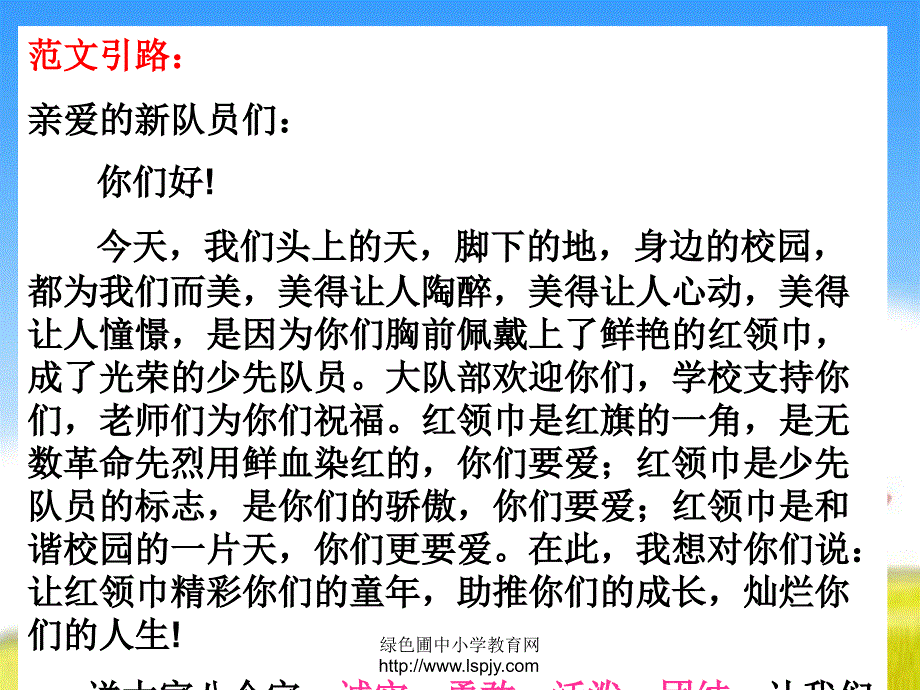 人教版六年级语文上册第二单元《演讲稿》_第4页