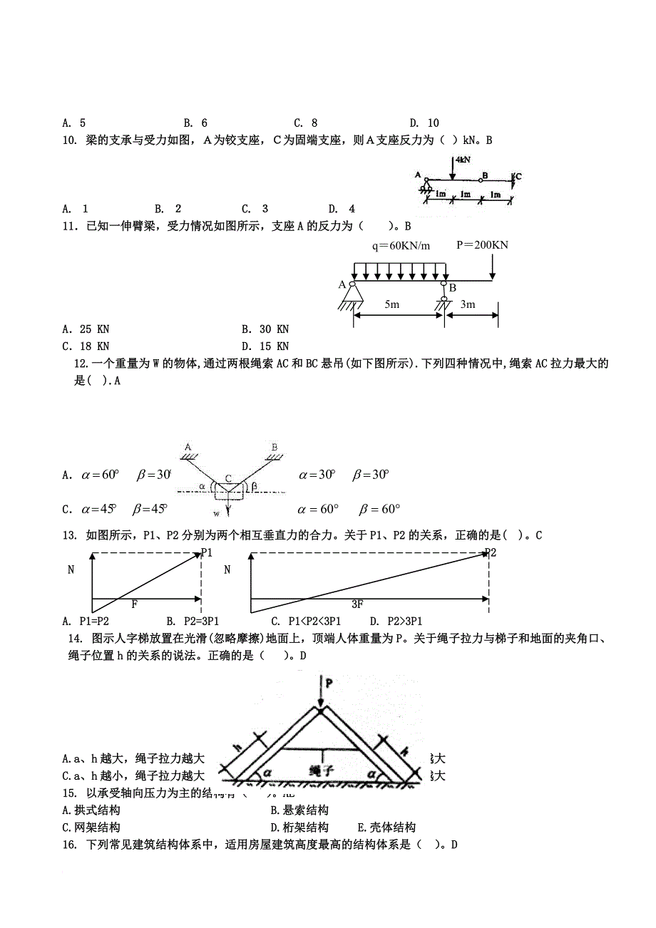 2013年一建《建筑实务》各章节选择题典型练习_第2页