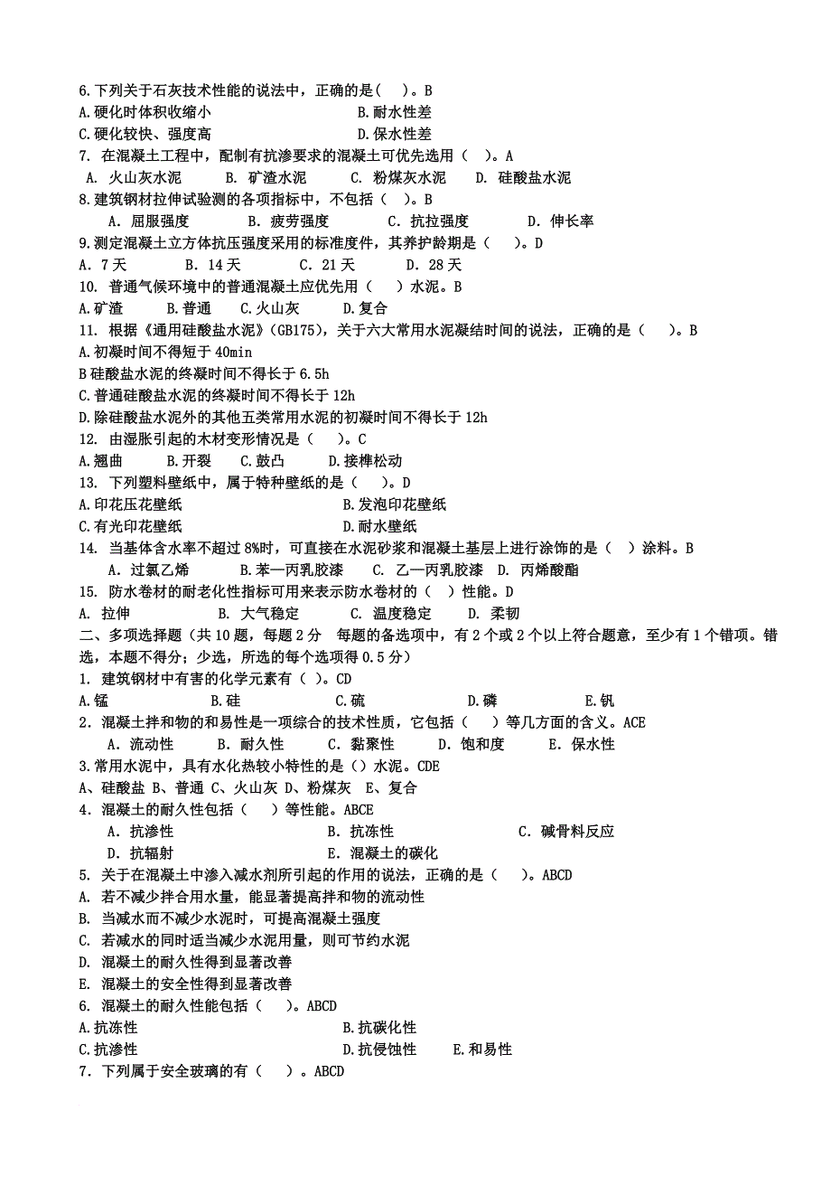 2013年一建《建筑实务》各章节选择题典型练习_第4页