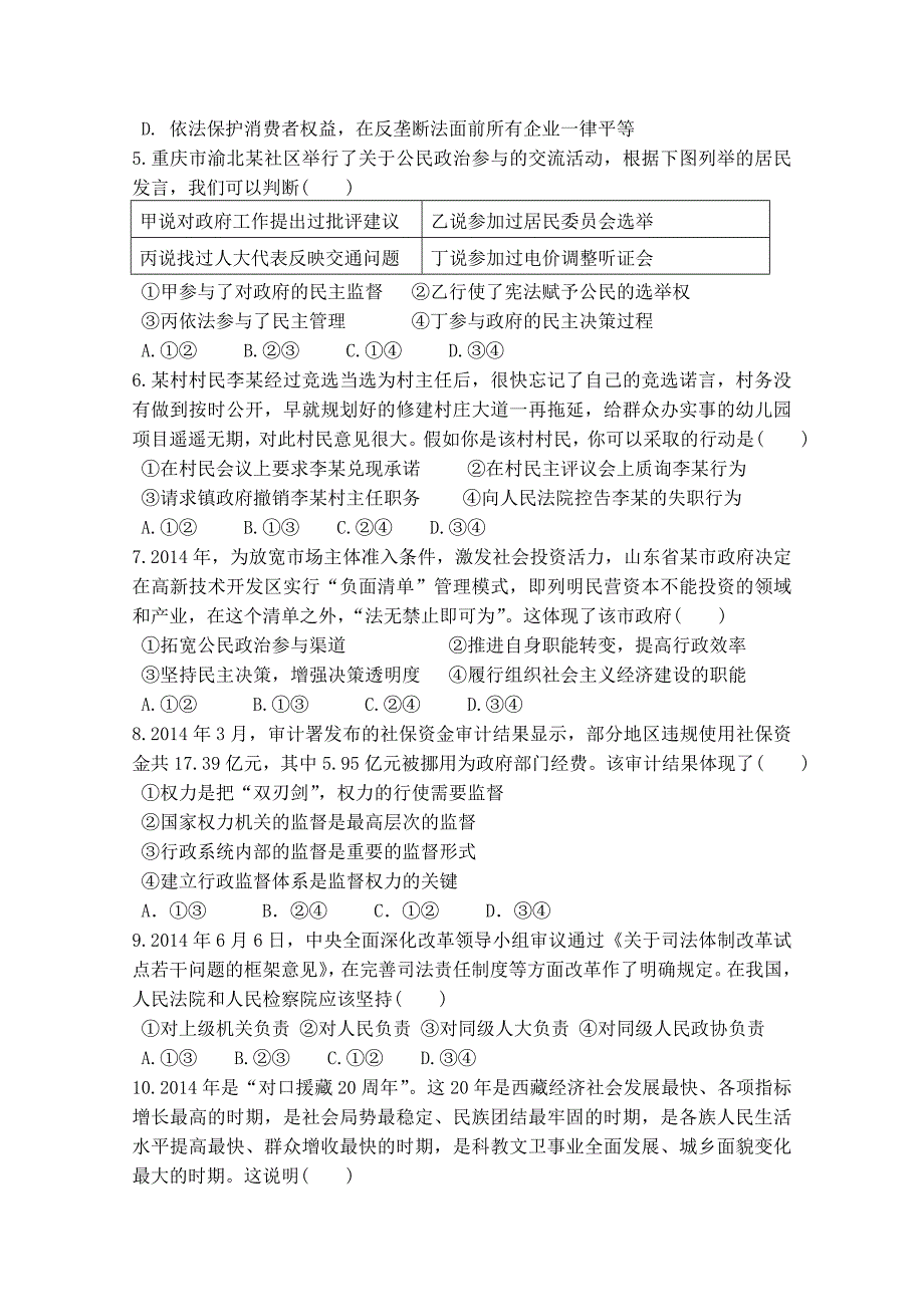 重庆市暨华中学2015届高三11月月考政治试题 含答案_第2页