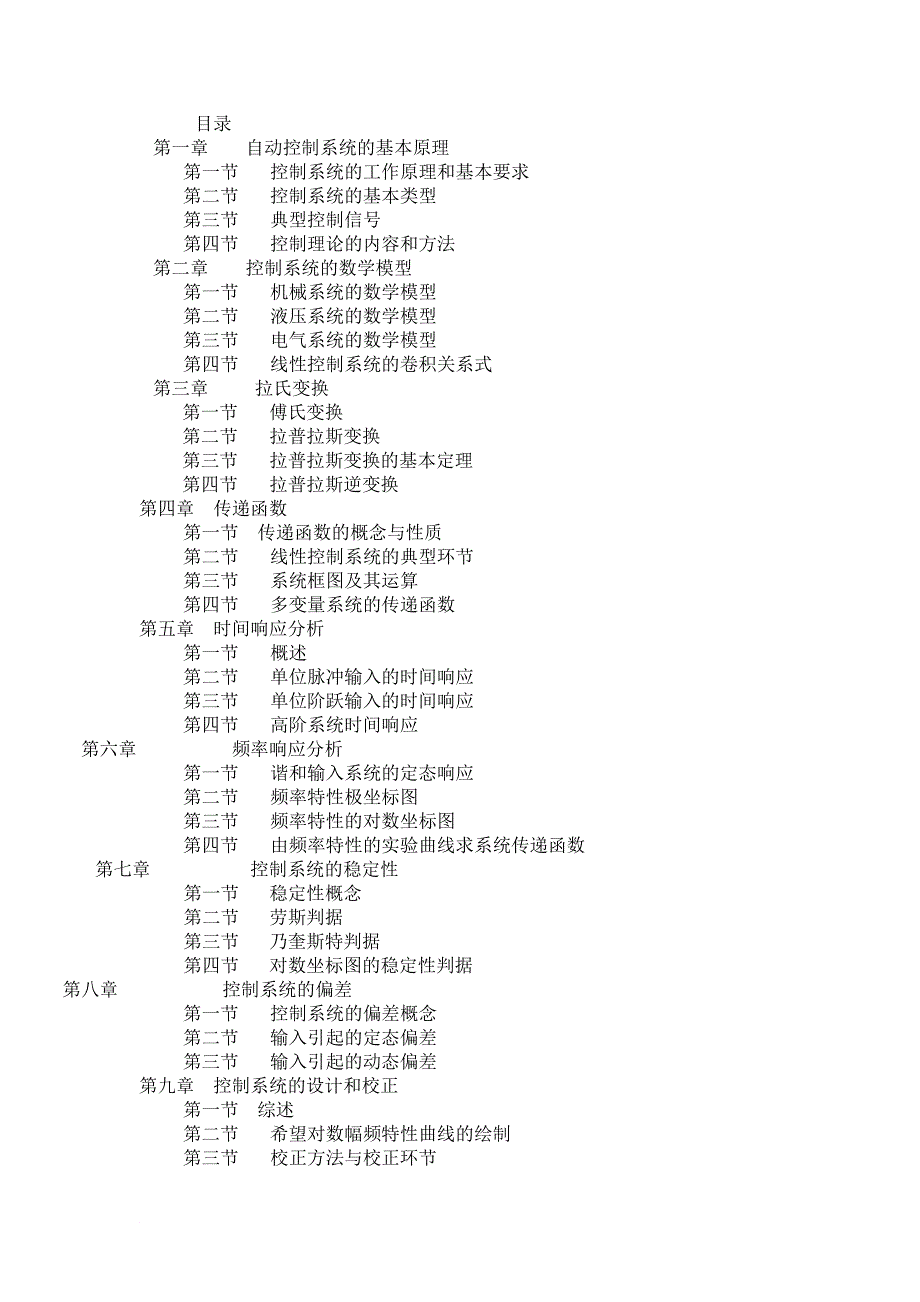 《机械工程控制基础》课后答案_第1页