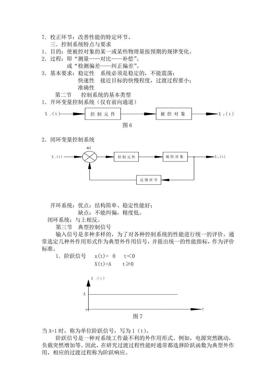 《机械工程控制基础》课后答案_第4页