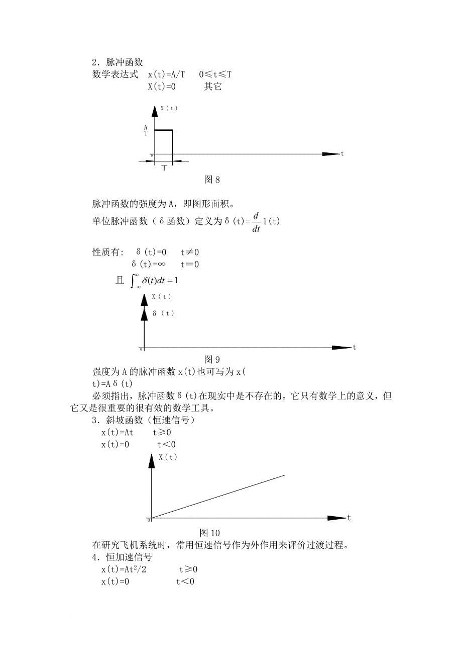 《机械工程控制基础》课后答案_第5页